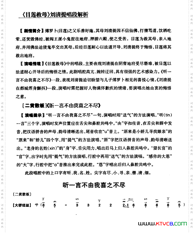 听一言不由我喜之不尽（《目莲救母》刘清提唱段）