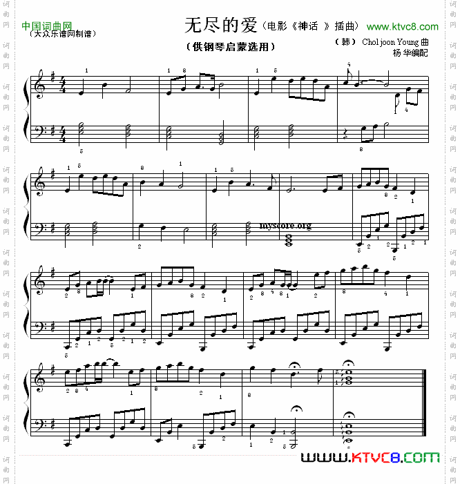 无尽的爱钢琴启蒙小曲·103