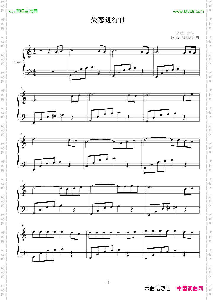 失恋进行曲