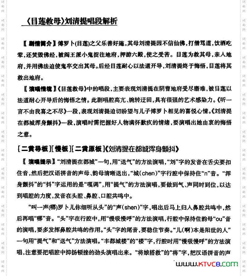 刘清提在都城浑身颤抖　（《目莲救母》刘清提唱段）