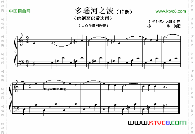 多瑙河之波_片段钢琴启蒙小曲·107