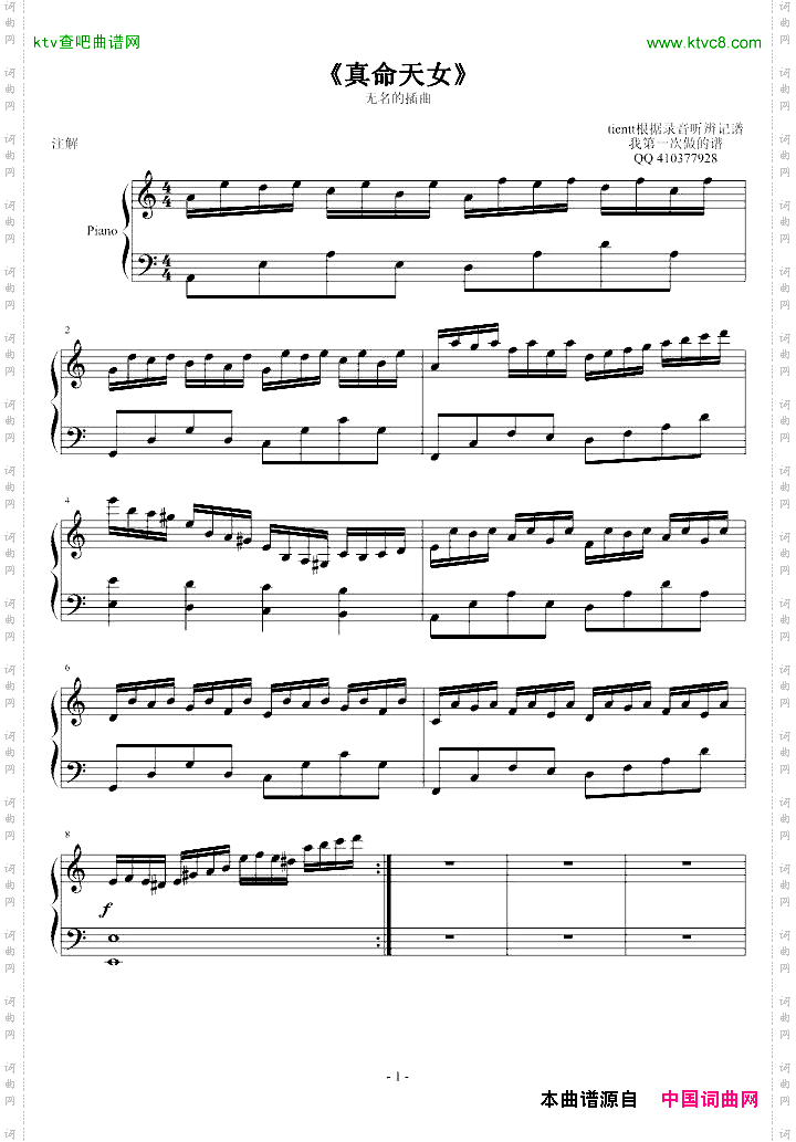 真命天女插曲