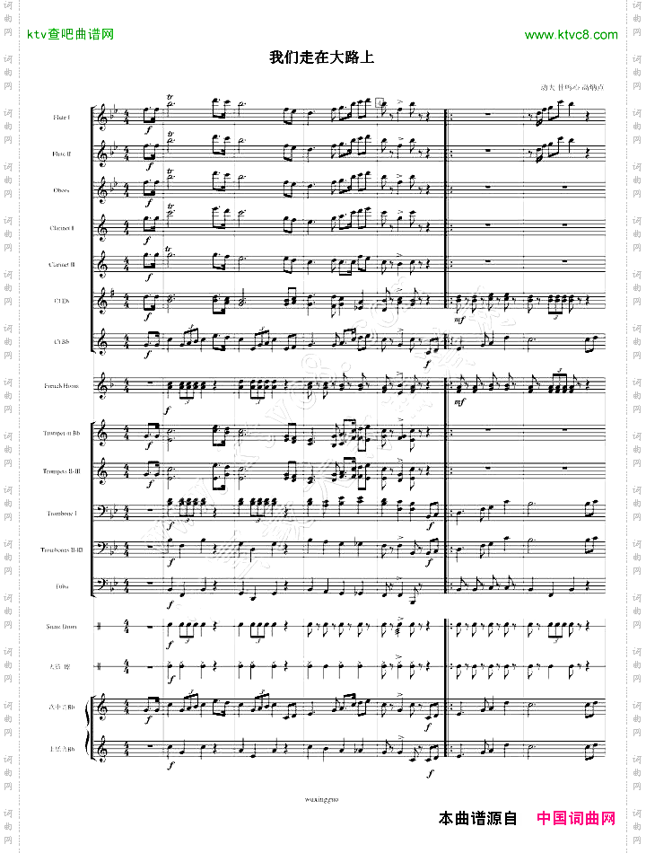 我们走在大路上