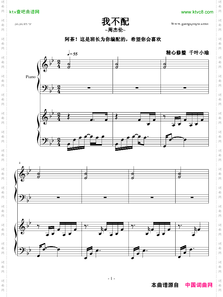 我不配-千叶小瑜版