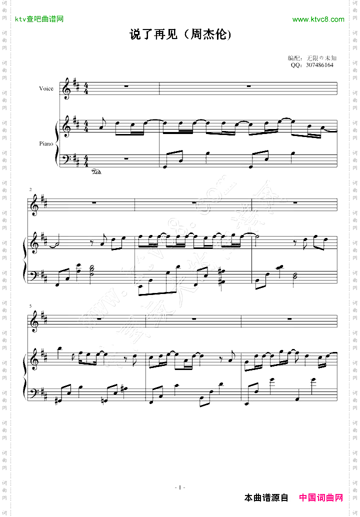 说了再见弹唱版