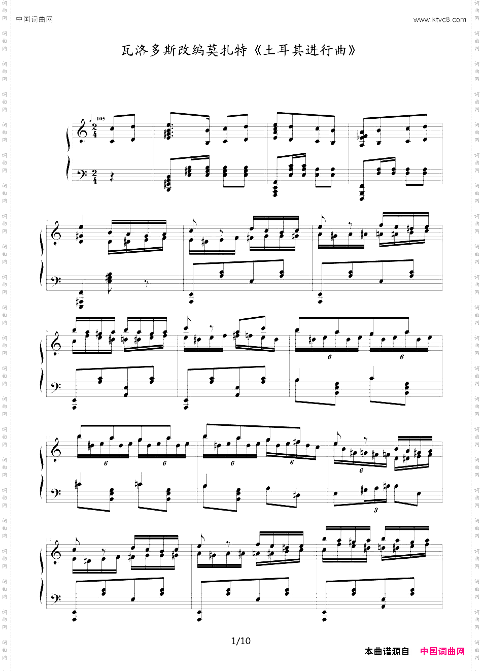瓦洛多斯改编莫扎特《土耳其进行曲》