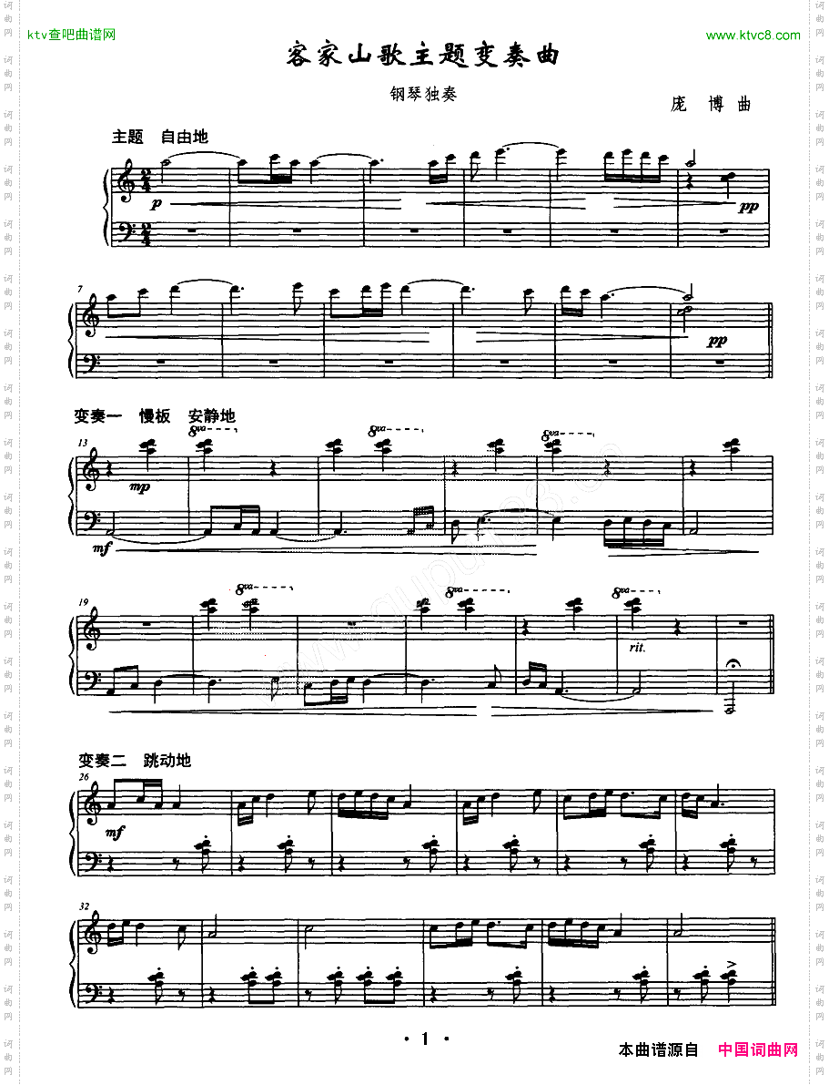 客家山歌主题变奏曲