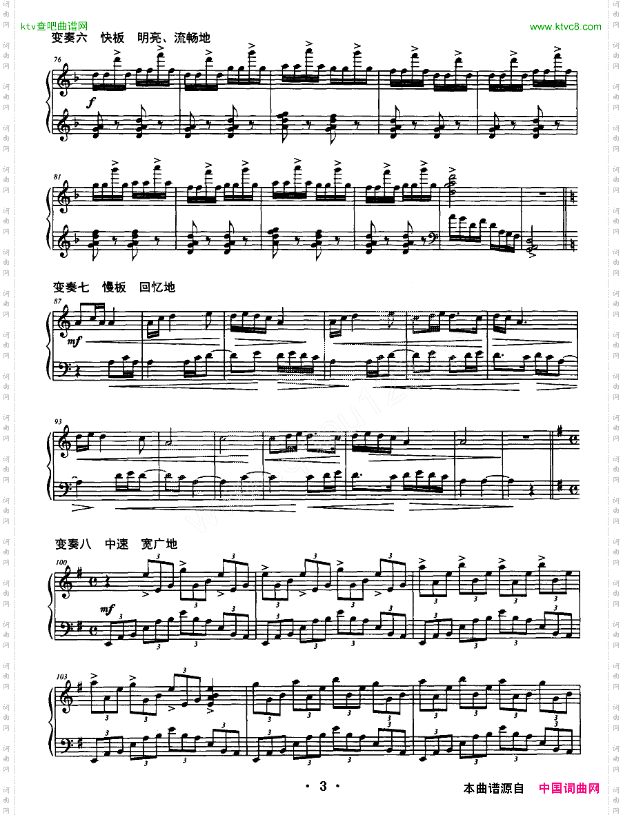 客家山歌主题变奏曲