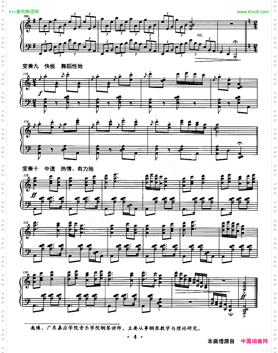 客家山歌主题变奏曲