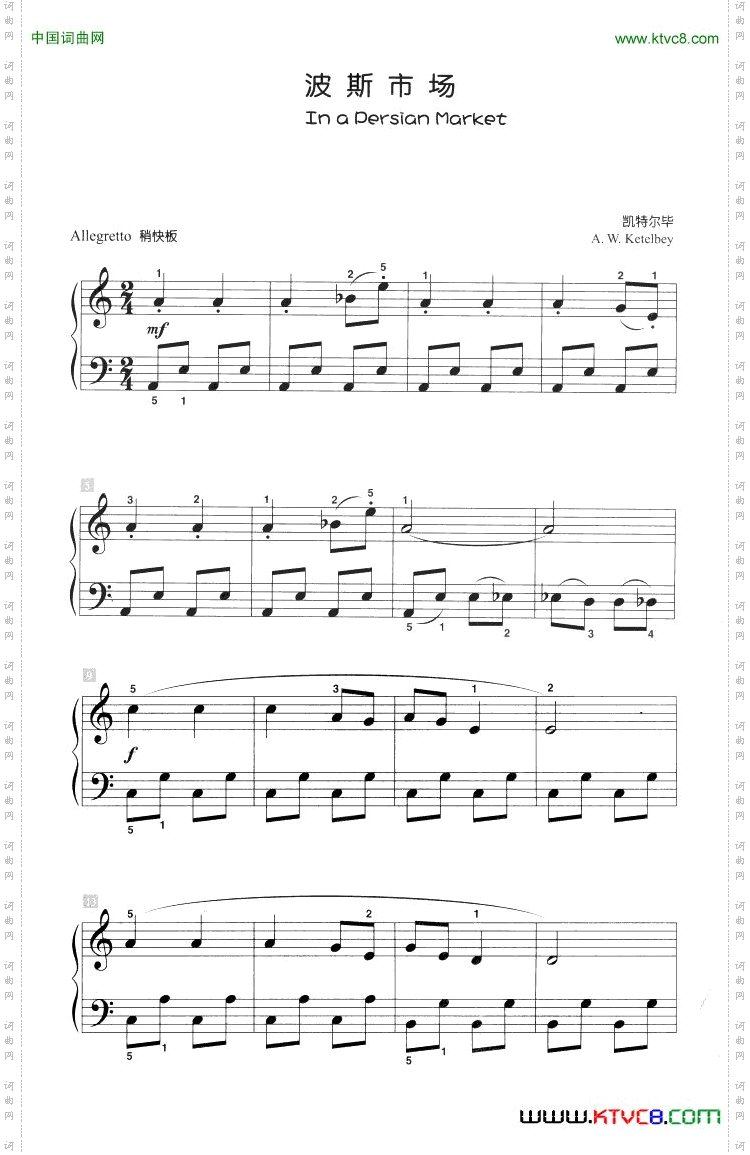 波斯市场儿童古典钢琴小品