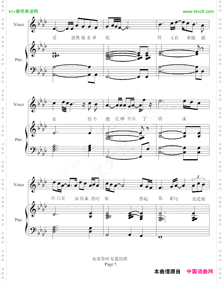 如果你听见我的歌-修改版