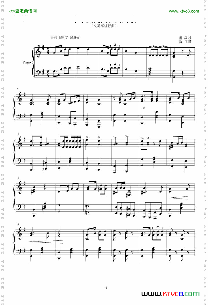 义勇军进行曲