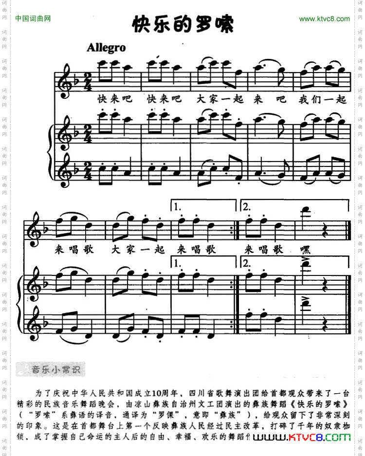 快乐的罗嗦儿歌弹唱