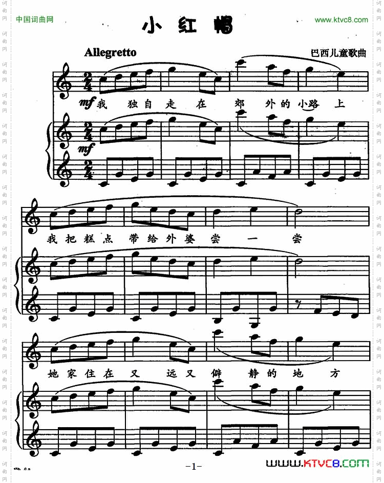 [巴西]小红帽儿歌弹唱