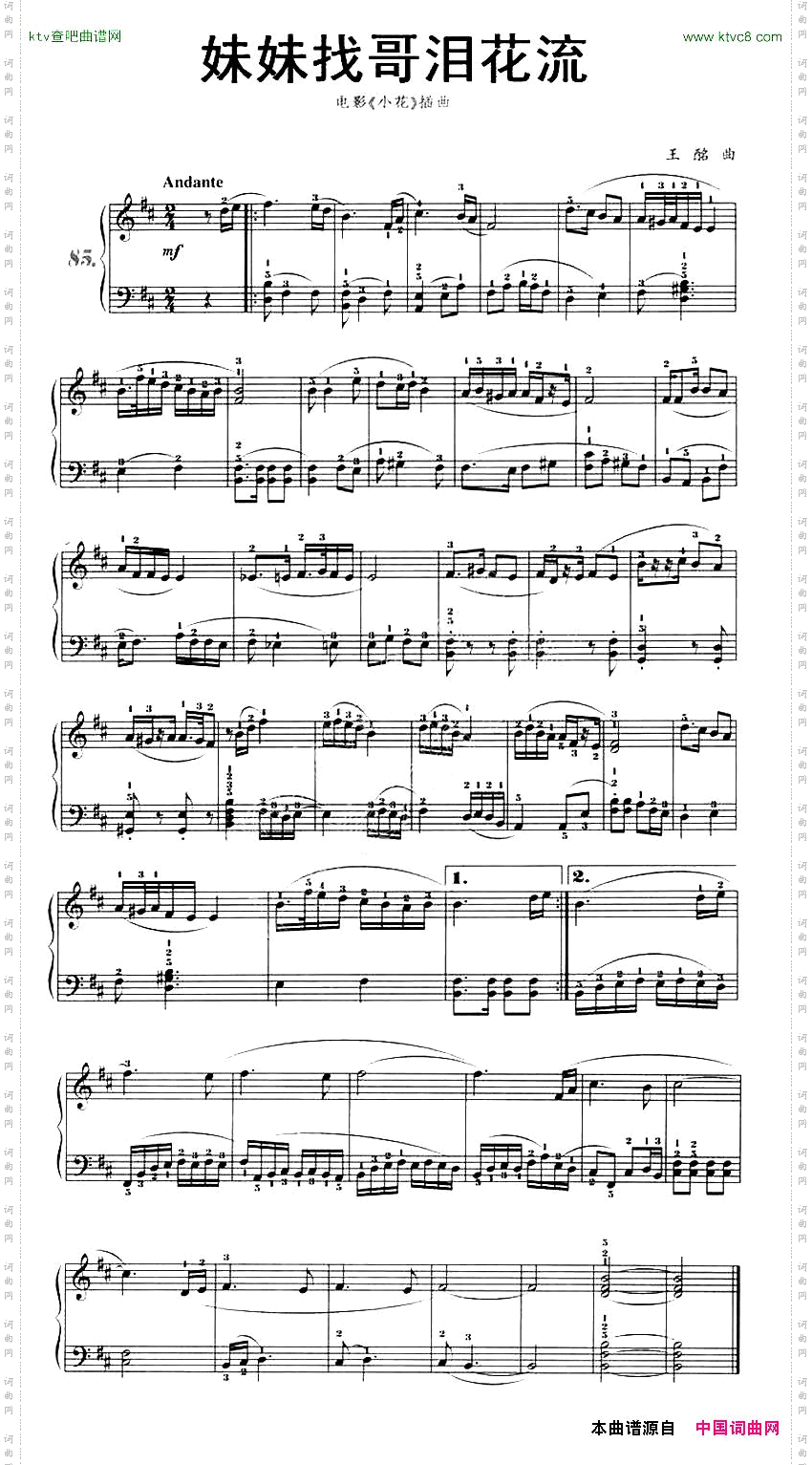 妹妹找哥泪花流