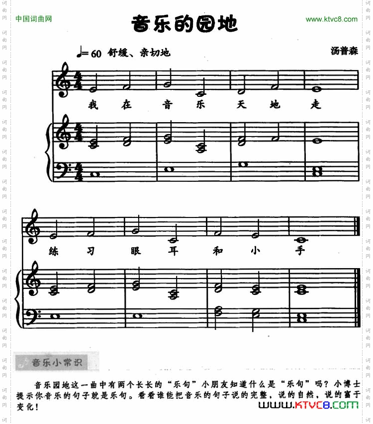 音乐的园地儿歌弹唱