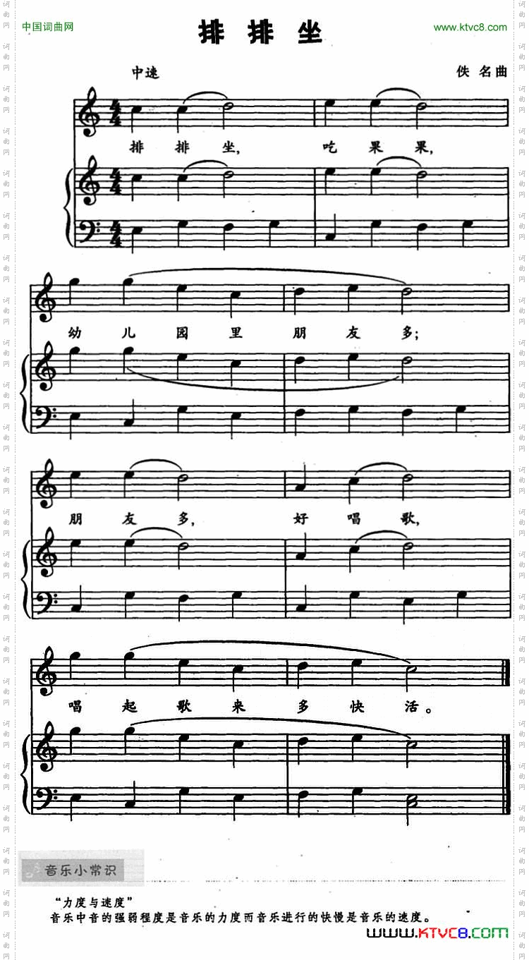 排排坐儿歌弹唱