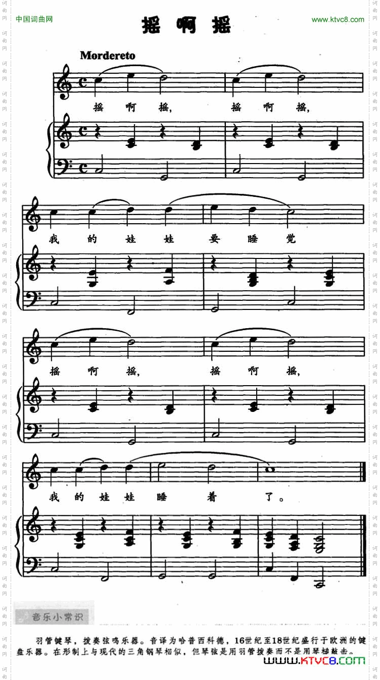 摇啊摇儿歌弹唱