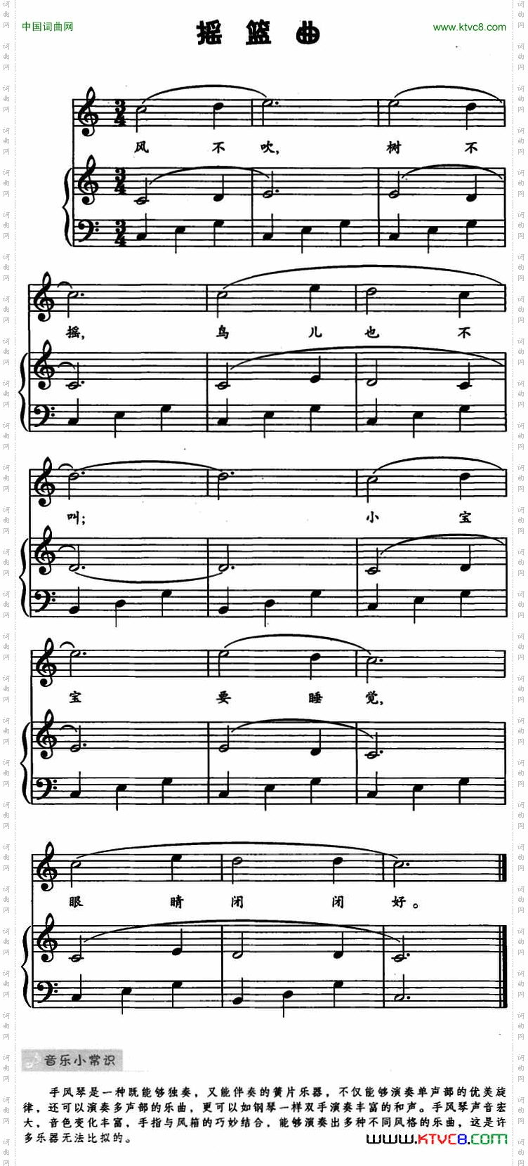 摇篮曲儿歌弹唱