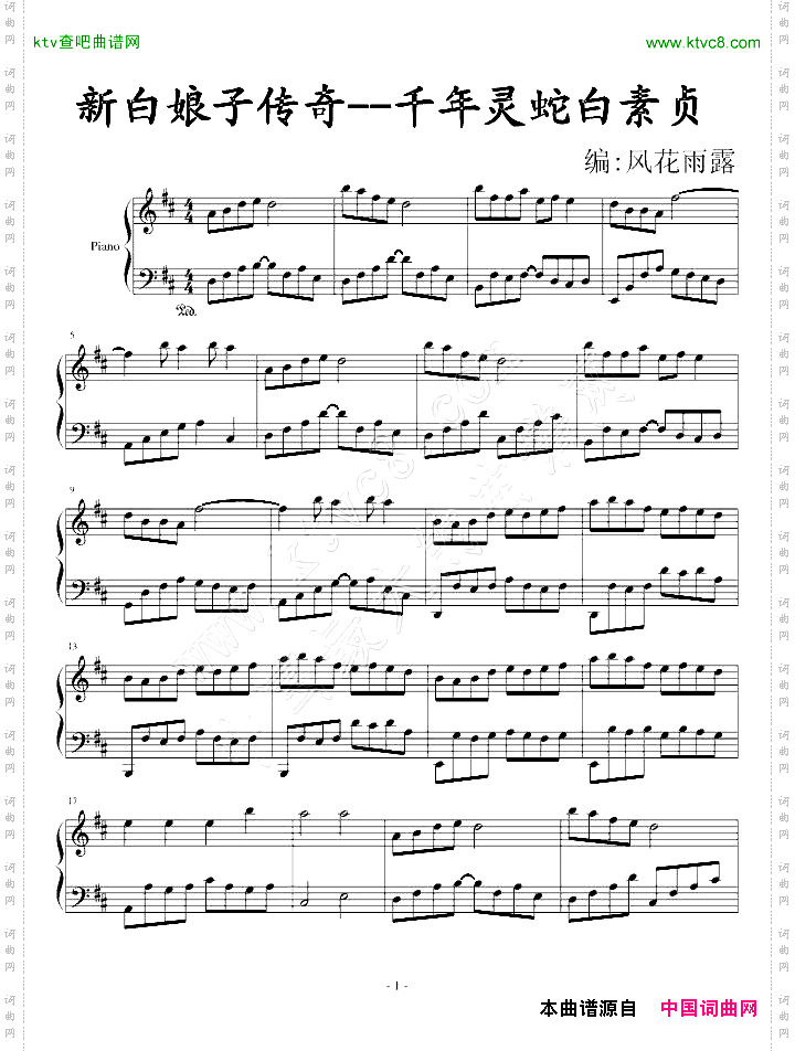 千年灵蛇白素贞