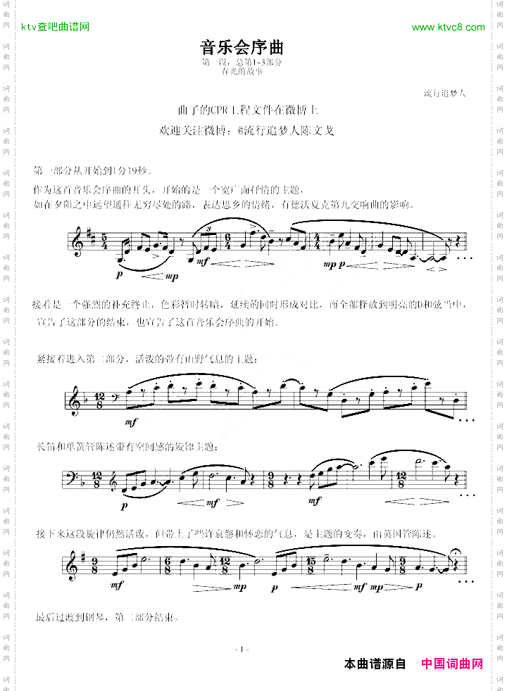 春光的故事音乐会序曲第1~3部分