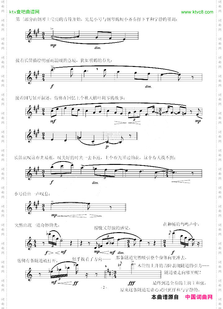 春光的故事音乐会序曲第1~3部分