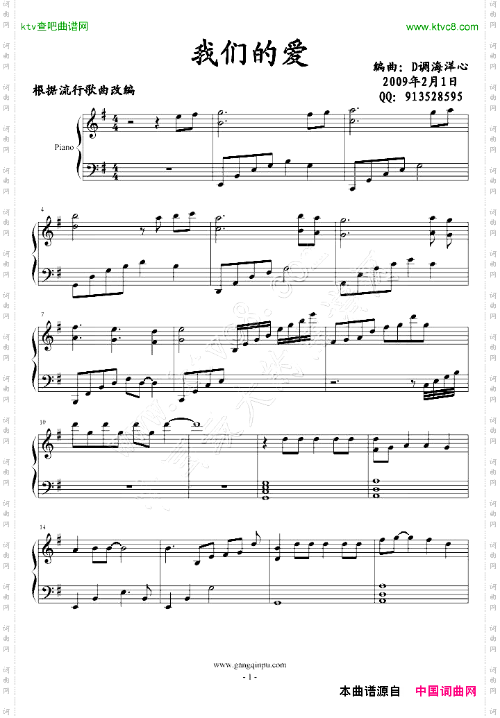 FIR【我们的爱】编配独奏版完美情感100%