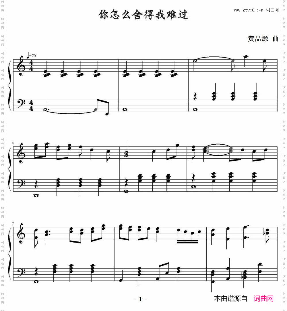 你怎么舍得我难过