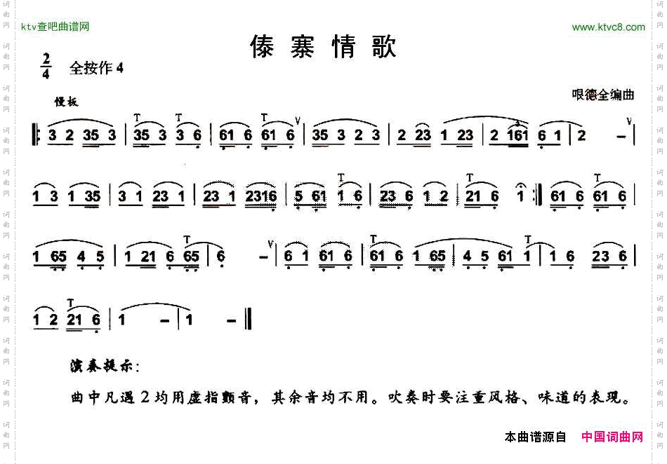 傣寨情歌哏德全作曲版