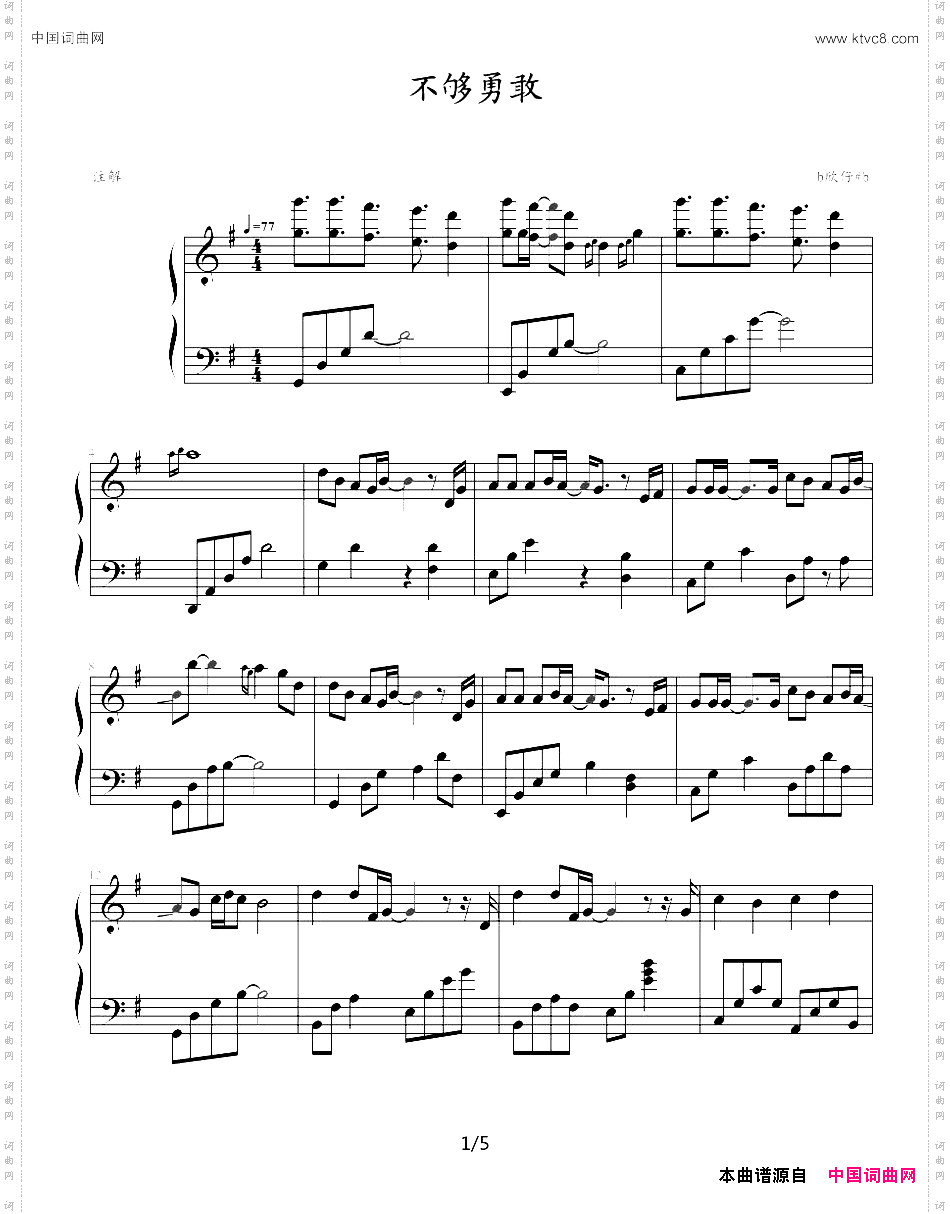 不够勇敢《王子变青蛙》曲目