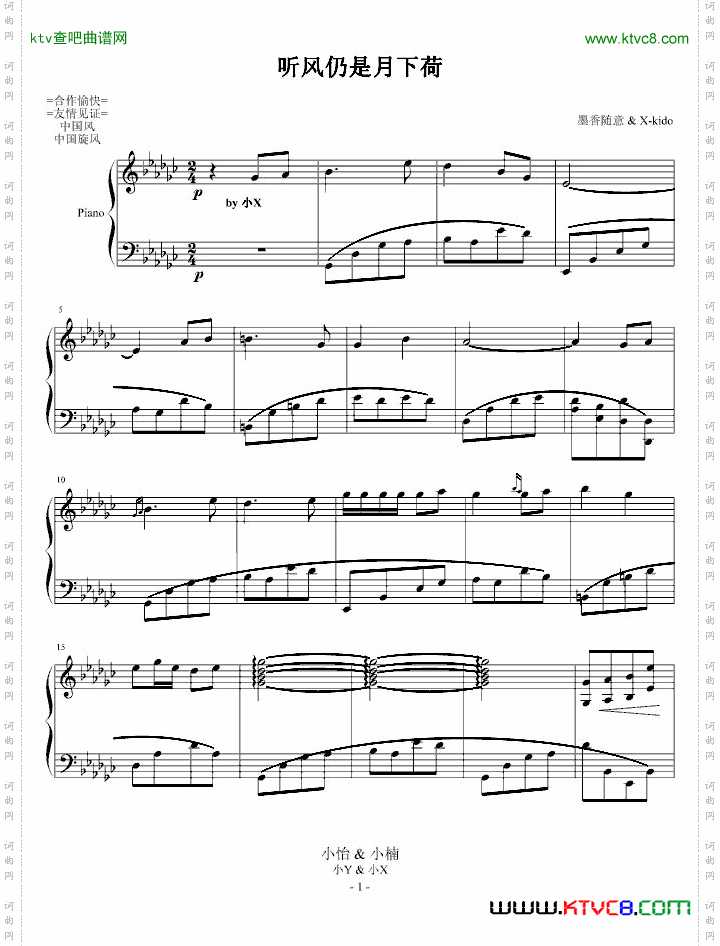 听风仍是月下荷