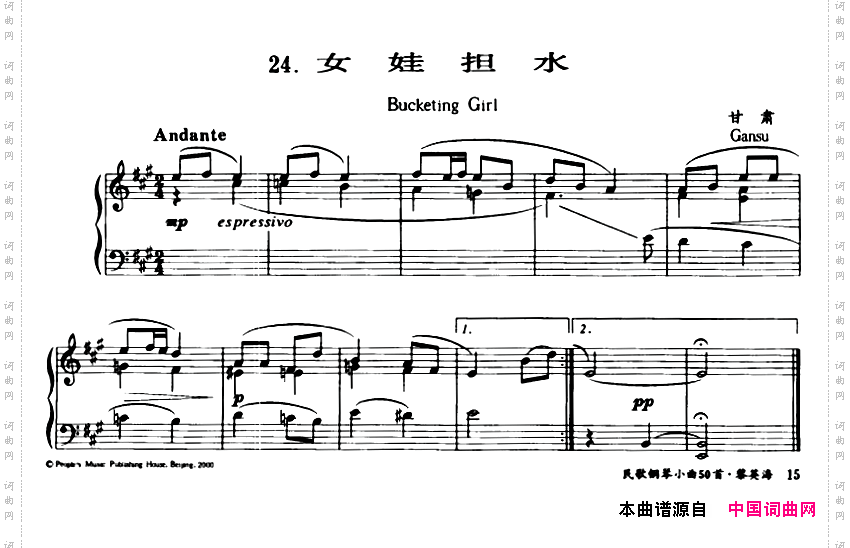 女娃担水