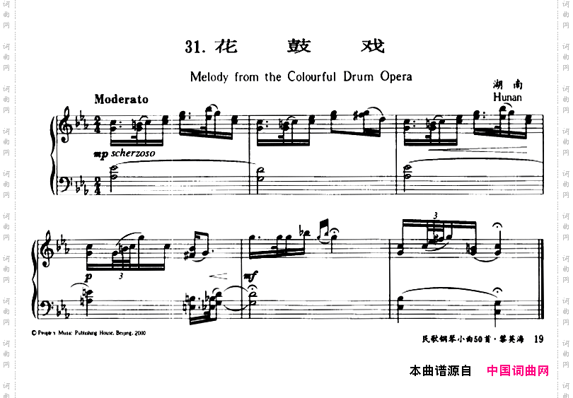 花鼓戏