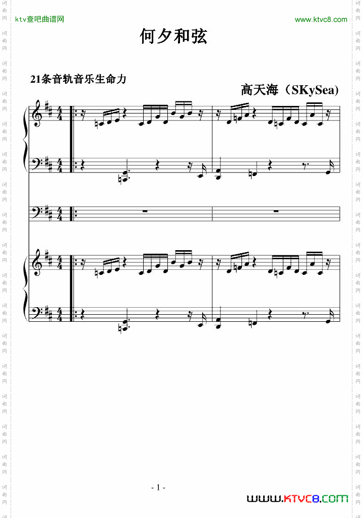 何夕和弦21条音轨音乐