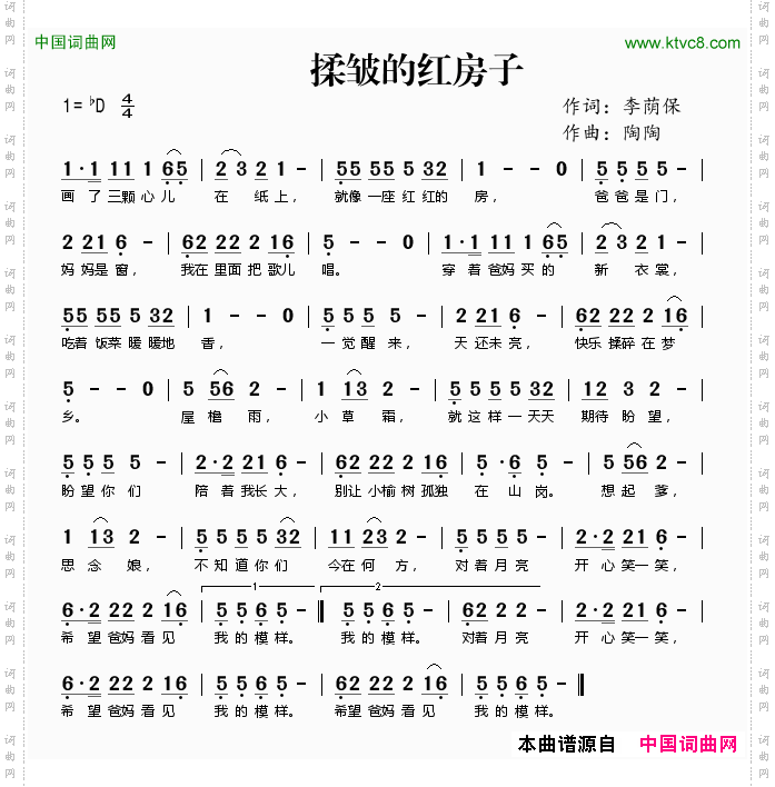 揉皱的红房子