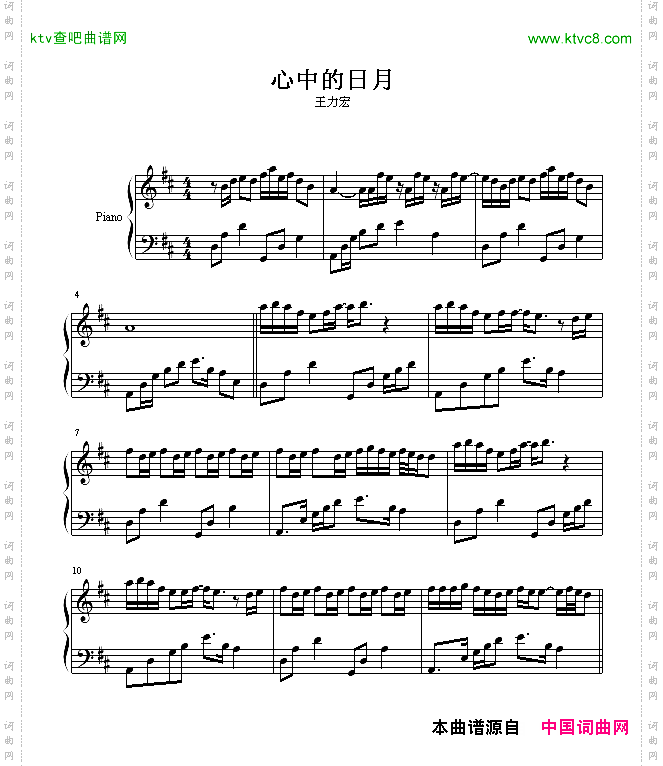 心中的日月