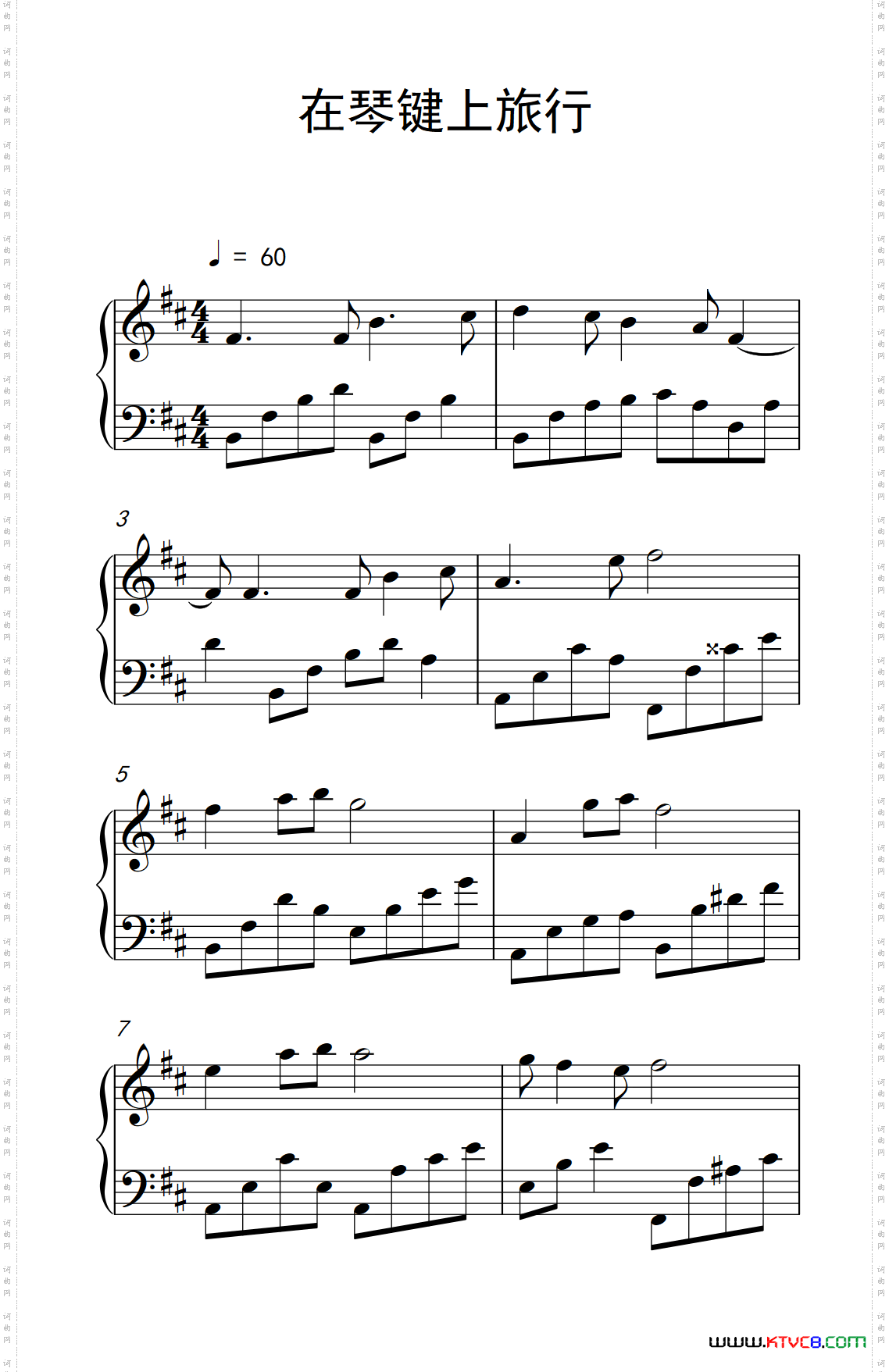 在琴键上旅行
