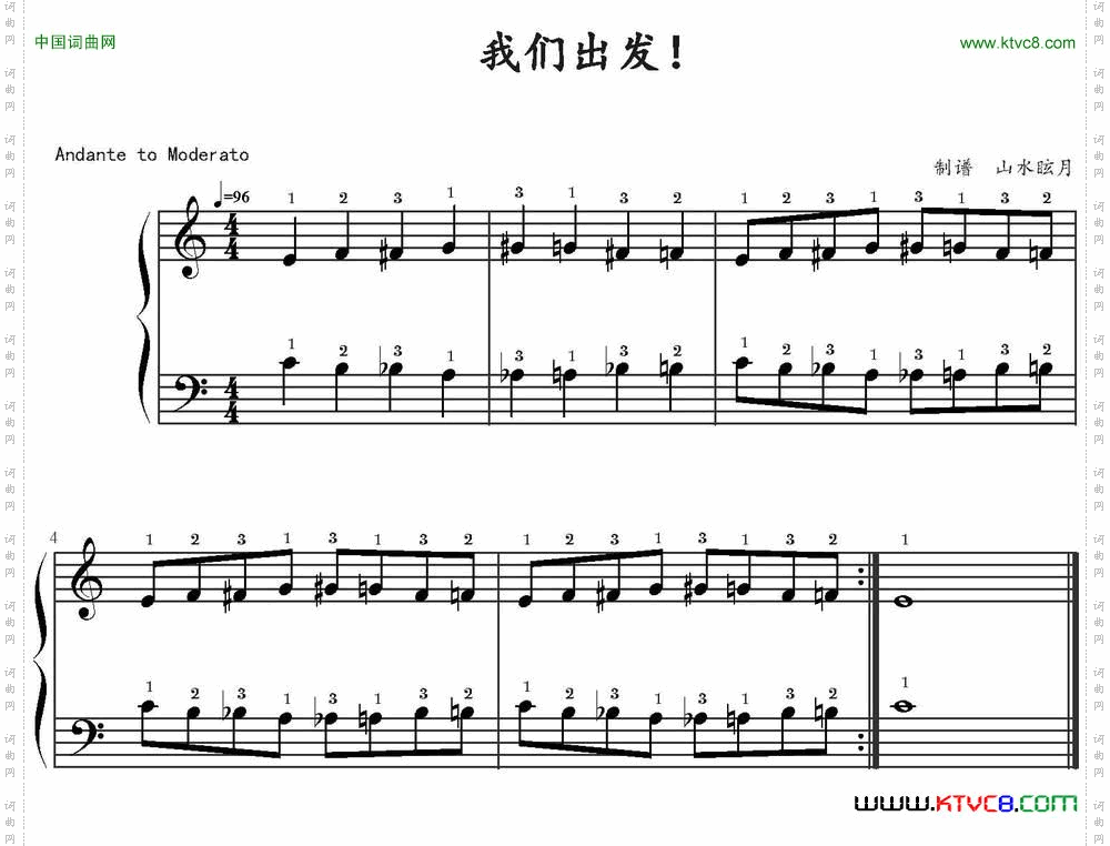 我们出发！