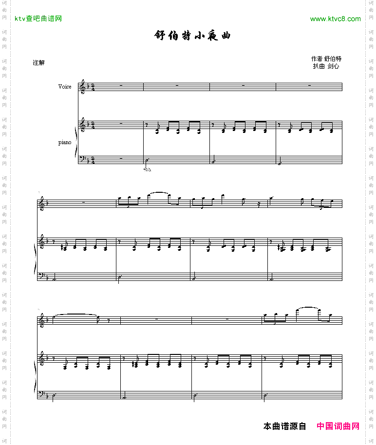 舒伯特小夜曲