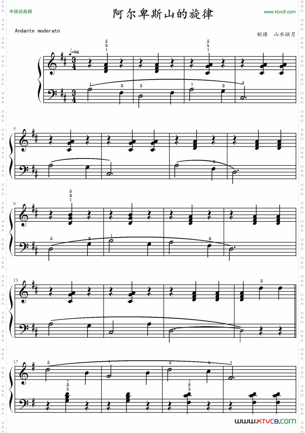 阿尔卑斯山的旋律