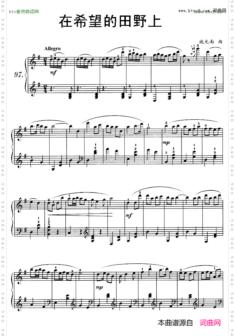 在希望的田野上