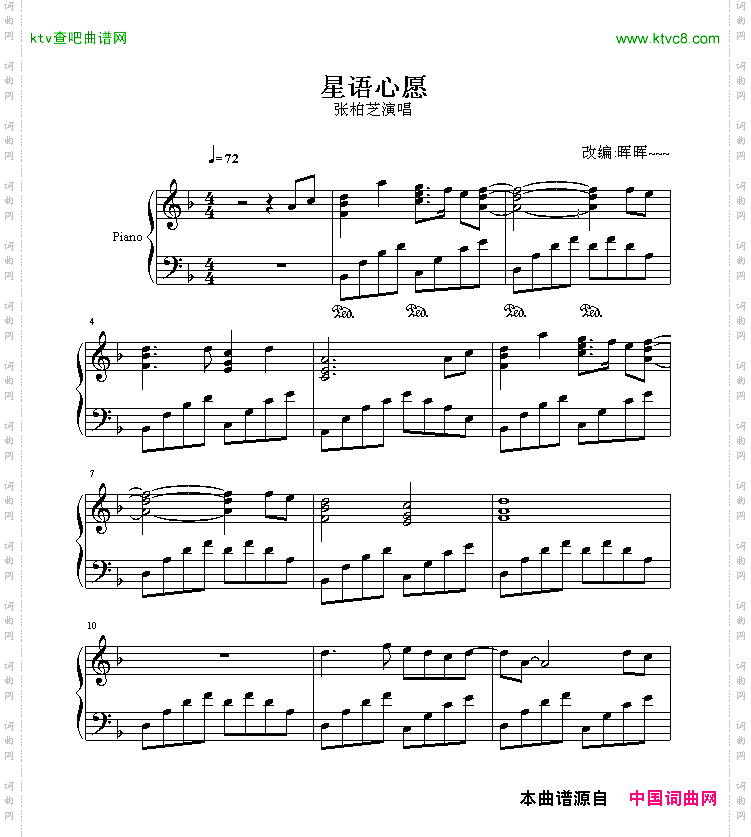 星语星愿