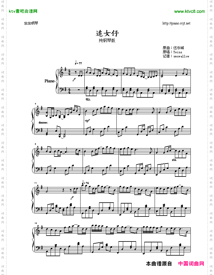 追女仔