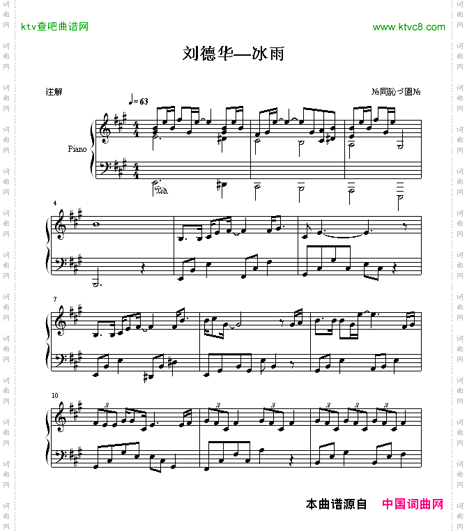 冰雨