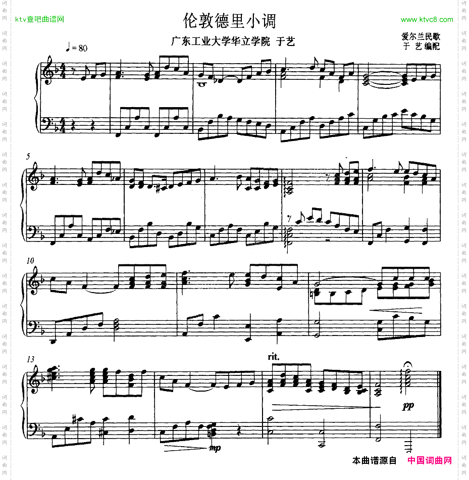 伦敦德里小调