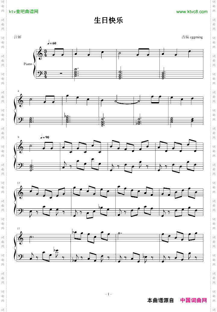 生日快乐变奏曲