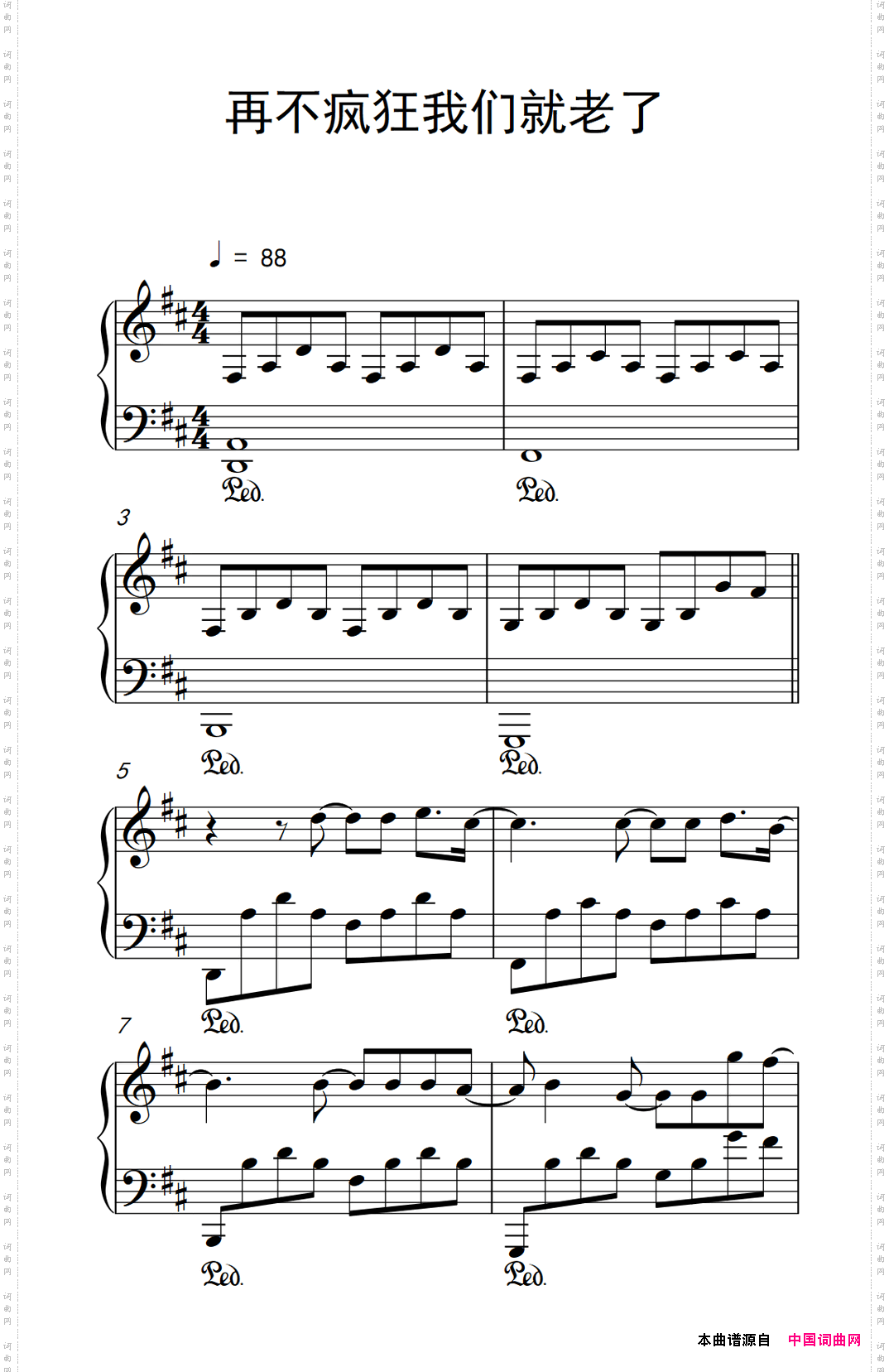 再不疯狂我们就老了_《弹吧音教》制谱版