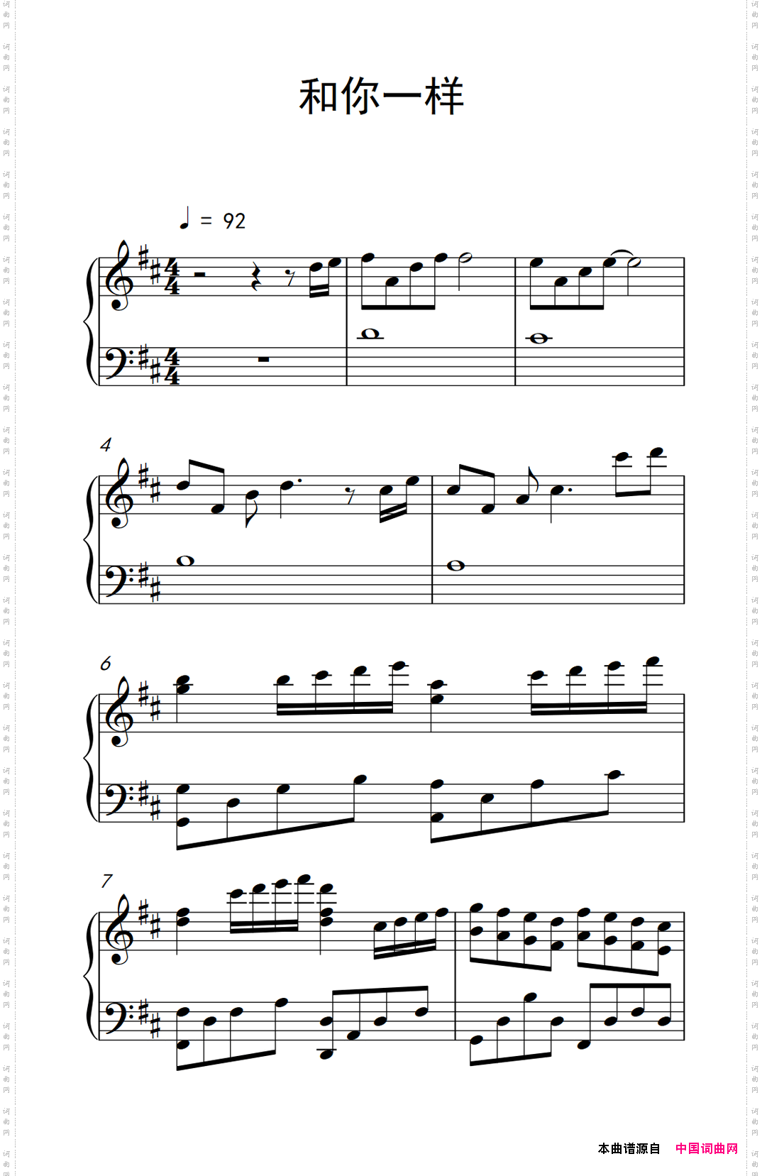 和你一样_《弹吧音教》制谱版
