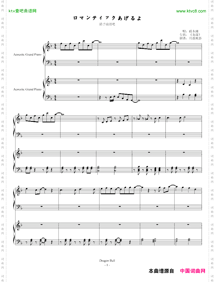 ロマンティックあげるよ-龙珠