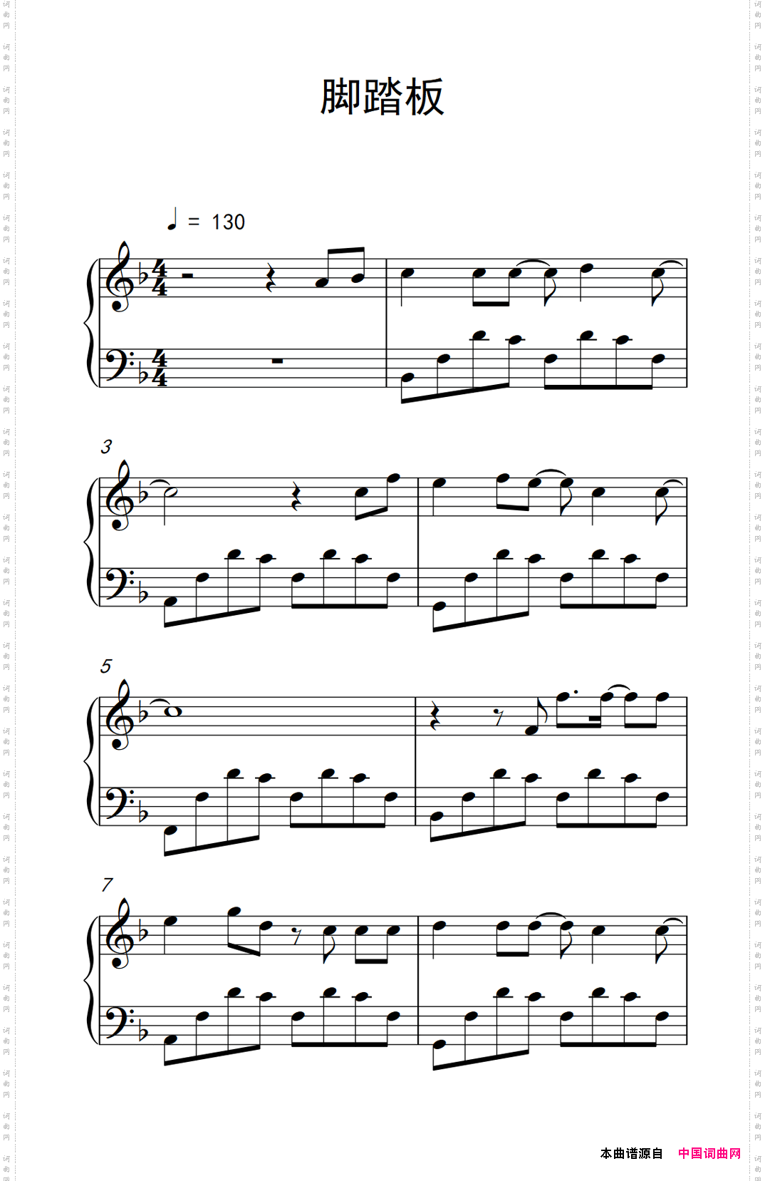 脚踏板《弹吧音教》制谱版